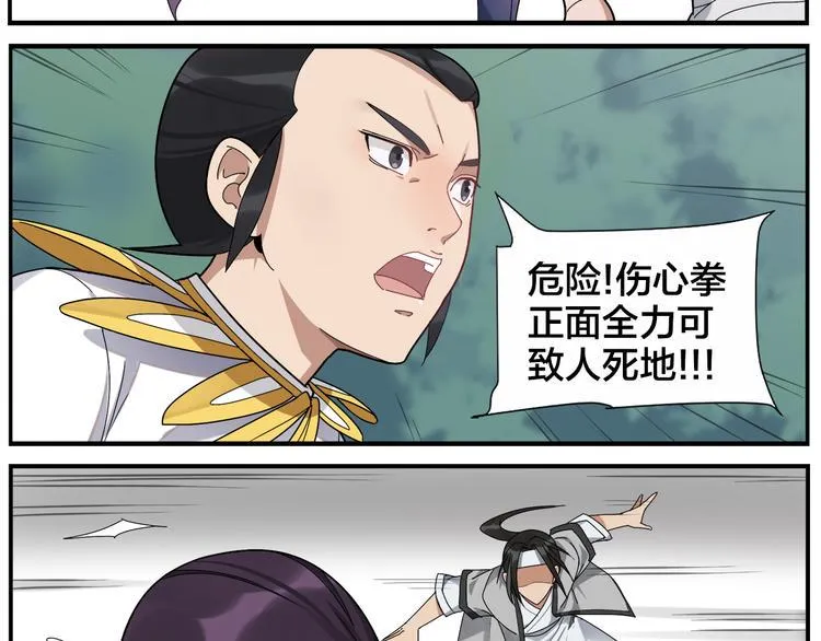 第51话 孤仙子 第22页