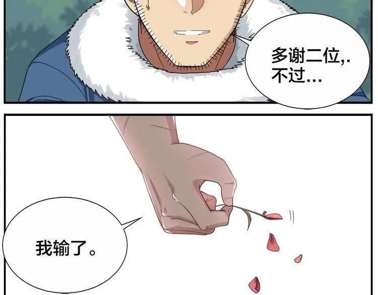 第51话 孤仙子 第27页