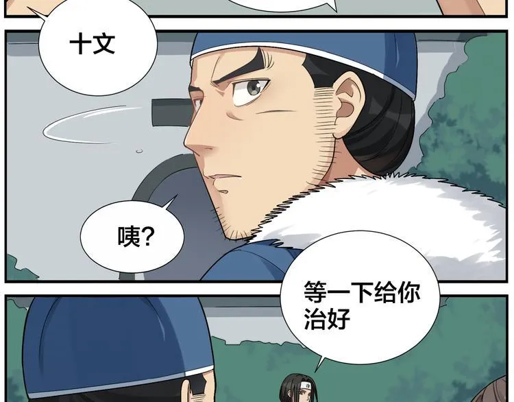 第52话 不重要 第10页