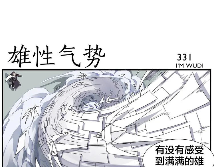 第52话 不重要 第21页