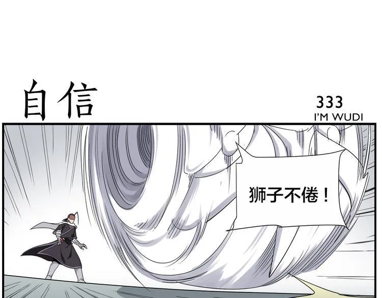 第53话 还是没问题 第5页