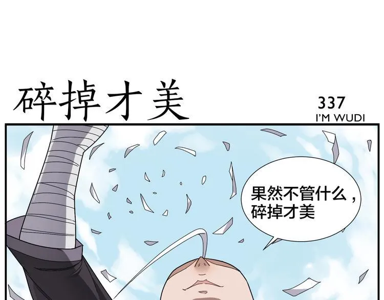 第53话 还是没问题 第21页