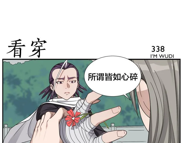 第53话 还是没问题 第25页