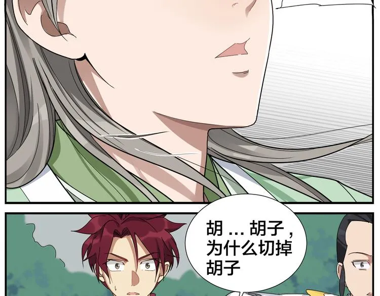 第53话 还是没问题 第34页