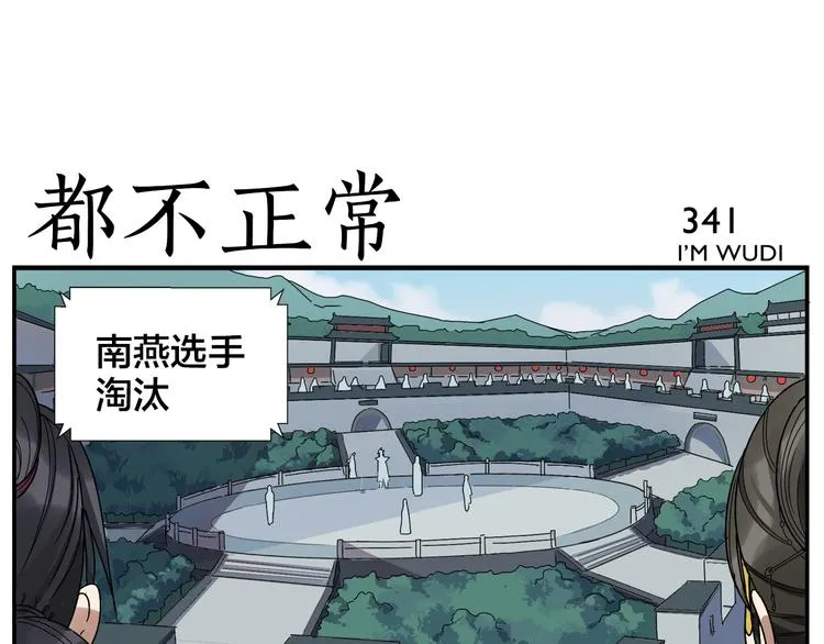 第54话 不折之剑 第5页
