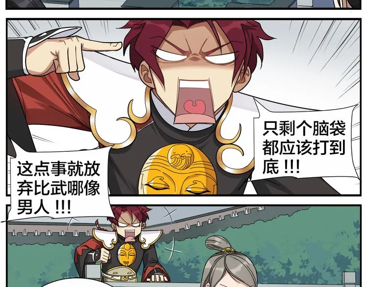 第54话 不折之剑 第6页