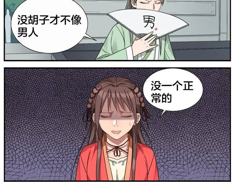 第54话 不折之剑 第7页