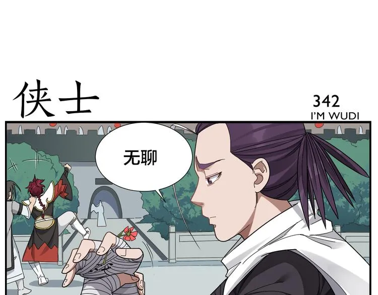 第54话 不折之剑 第9页