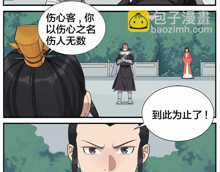 第54话 不折之剑 第10页