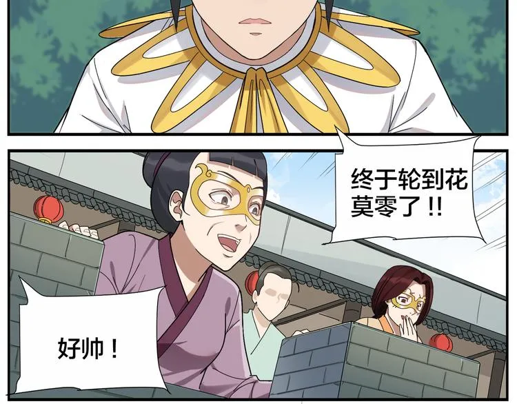 第54话 不折之剑 第11页