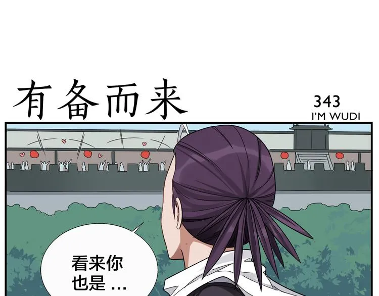 第54话 不折之剑 第13页
