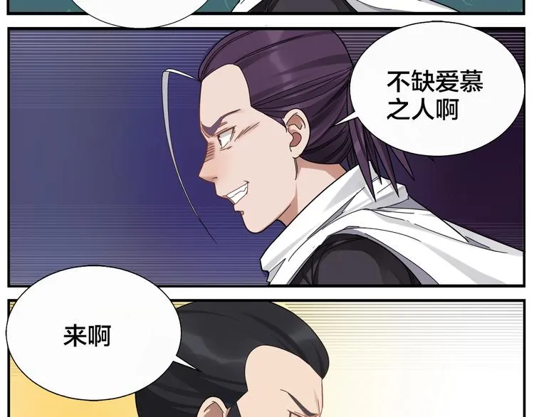 第54话 不折之剑 第14页