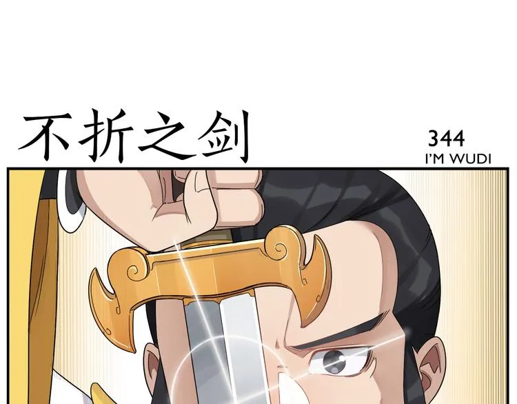 第54话 不折之剑 第17页