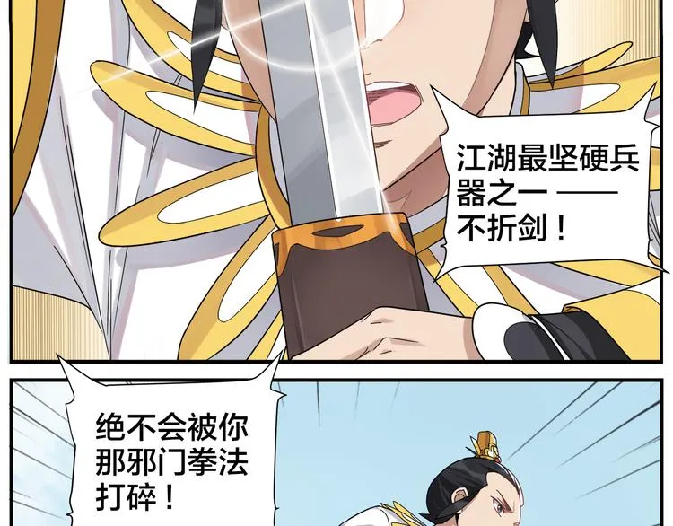 第54话 不折之剑 第18页