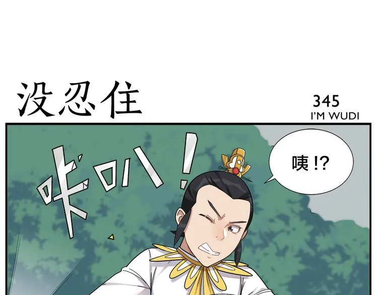 第54话 不折之剑 第21页