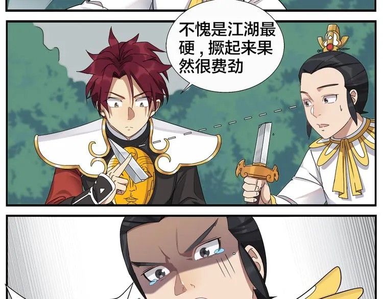 第54话 不折之剑 第22页