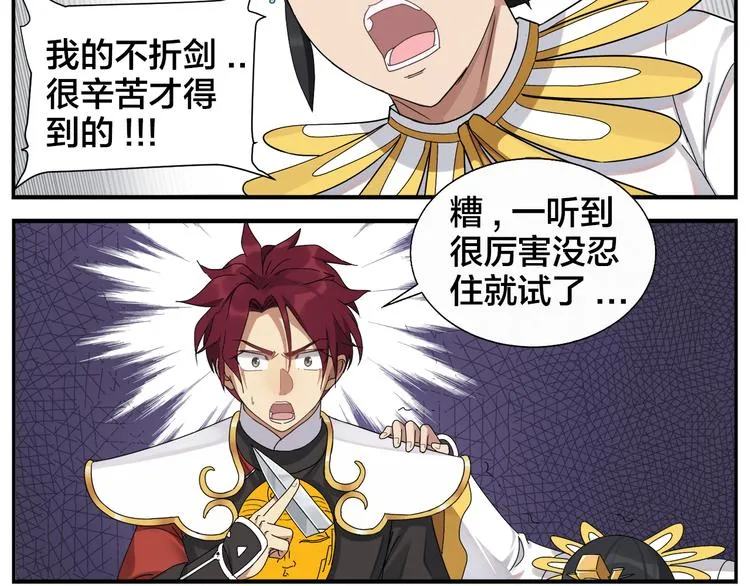 第54话 不折之剑 第23页