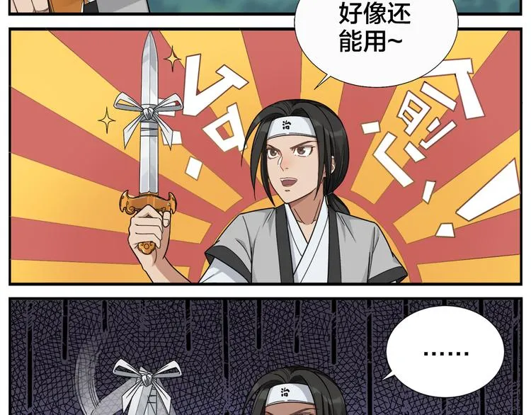 第55话 请你尝尝 第6页