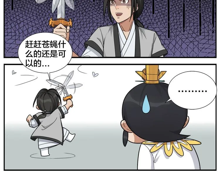 第55话 请你尝尝 第7页
