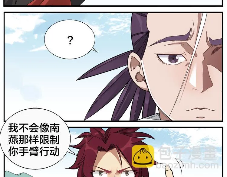 第55话 请你尝尝 第10页