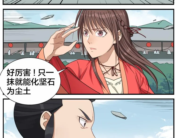 第56话 研究 第6页