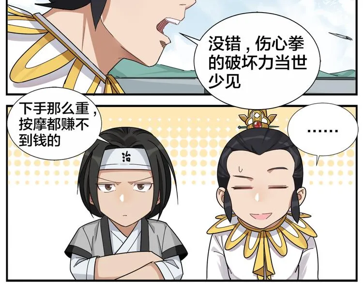 第56话 研究 第7页