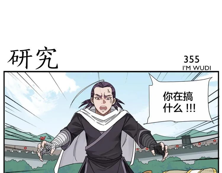第56话 研究 第13页