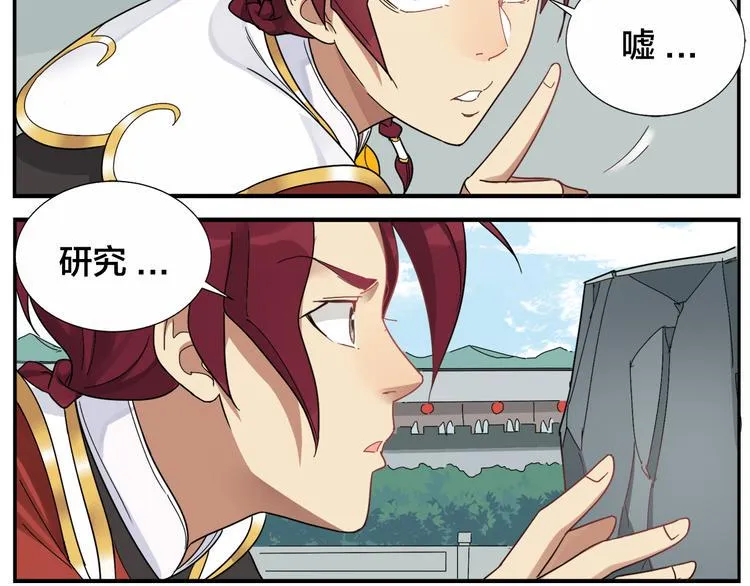 第56话 研究 第15页