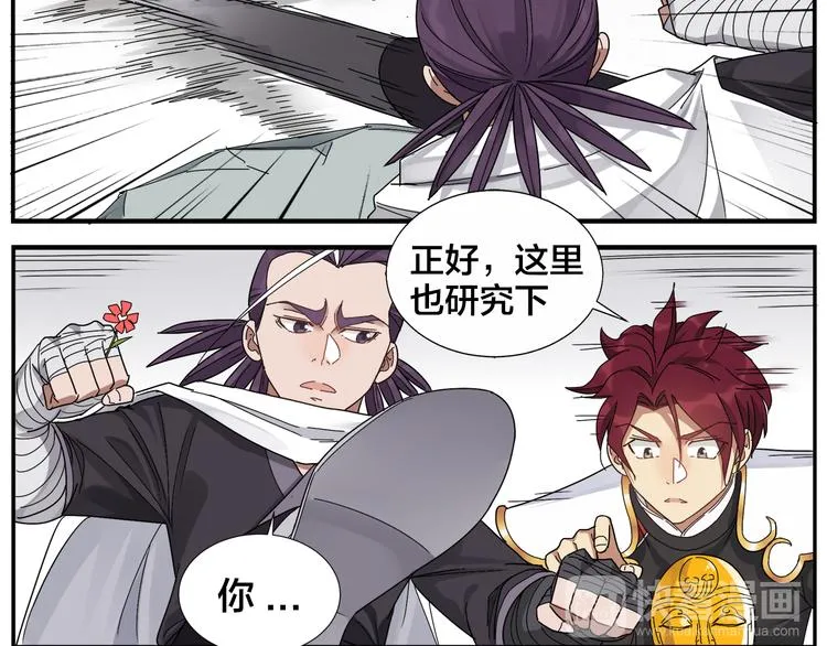 第56话 研究 第19页