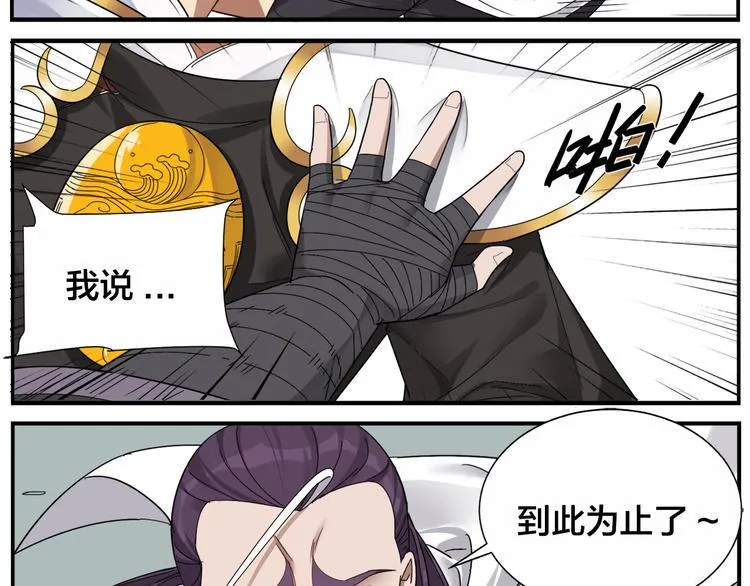 第56话 研究 第26页