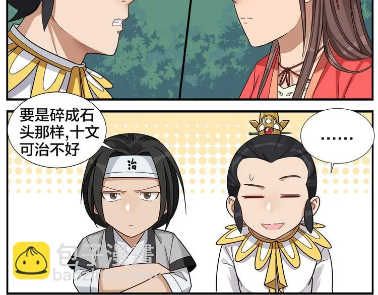 第57话 破解 第7页