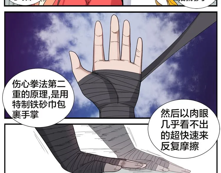 第57话 破解 第18页