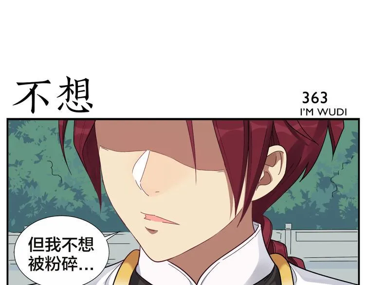 第57话 破解 第21页