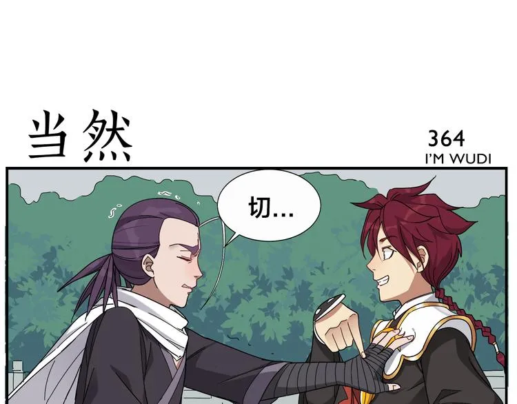 第58话 不用再装了 第5页