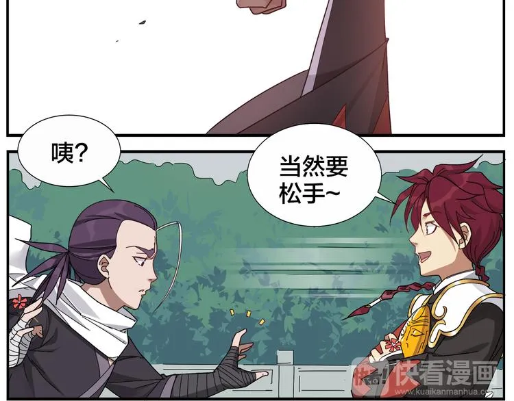 第58话 不用再装了 第7页