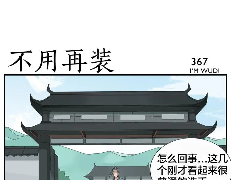 第58话 不用再装了 第17页