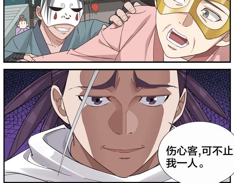 第58话 不用再装了 第23页