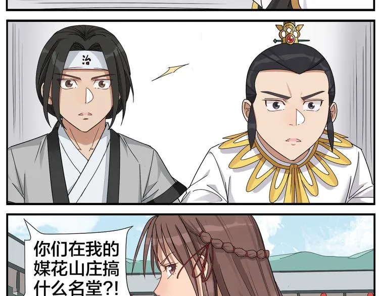 第58话 不用再装了 第26页