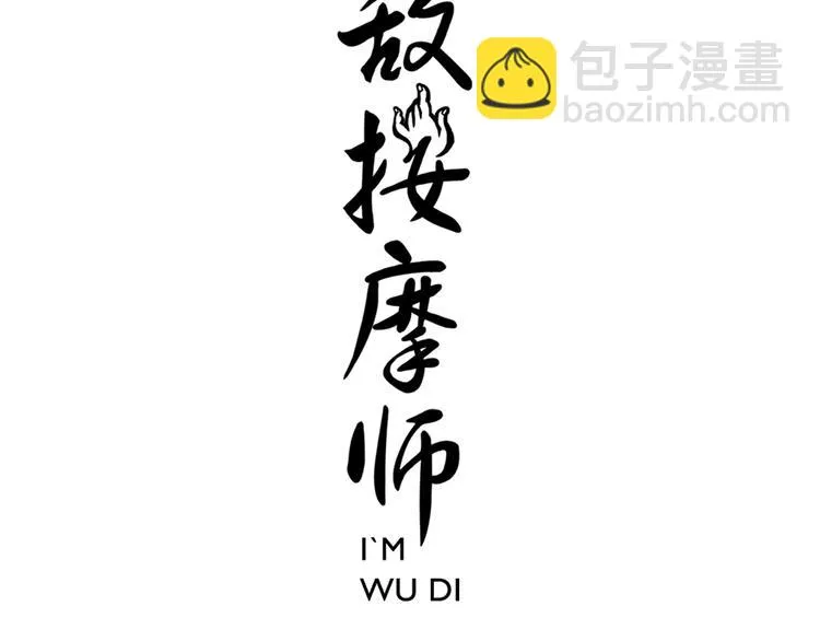 第59话 误会 第3页