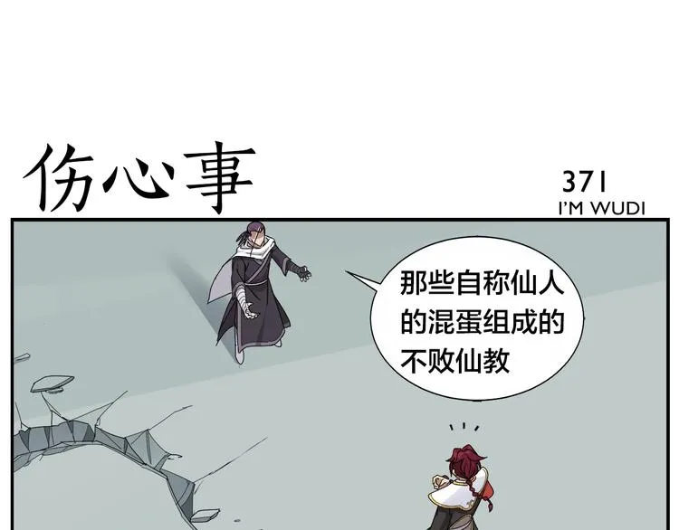 第59话 误会 第9页