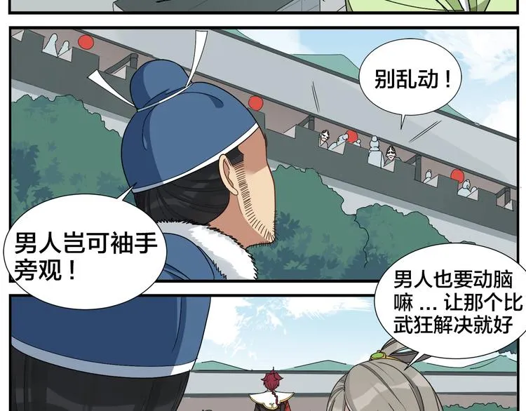 第59话 误会 第14页