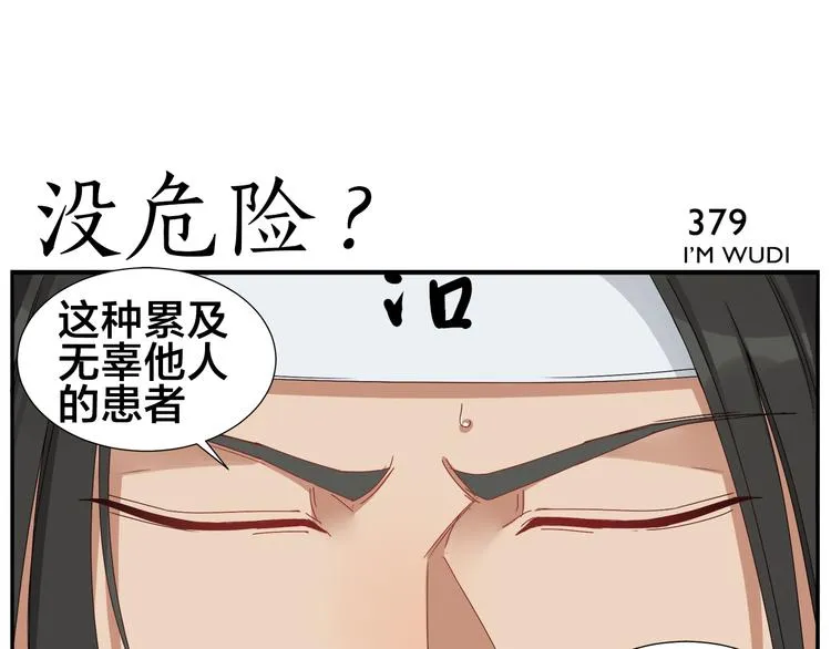 第60话 生气 第21页