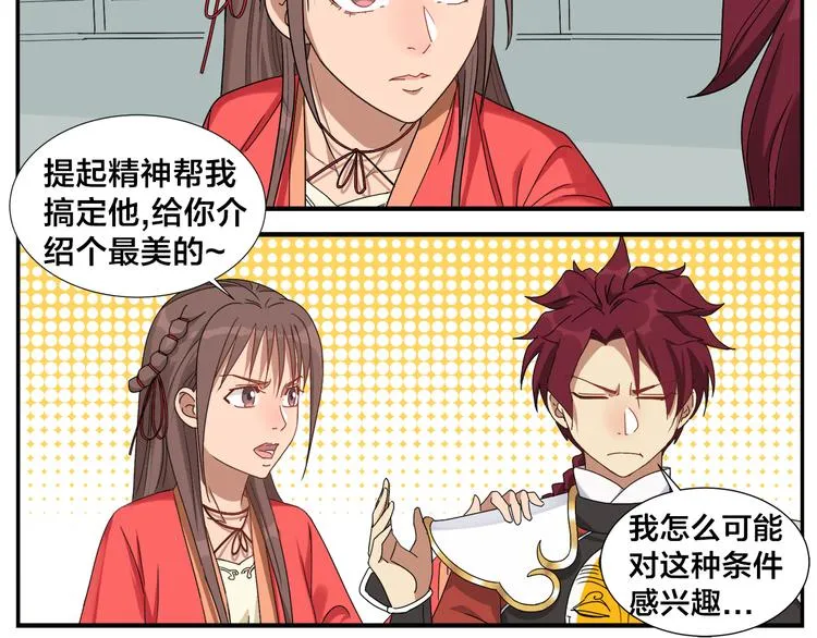 第61话 失望 第19页