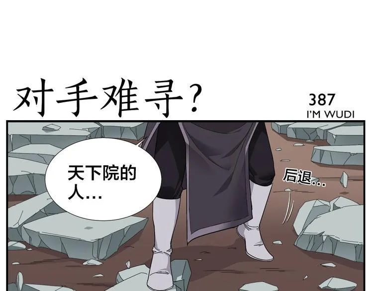 第61话 失望 第29页