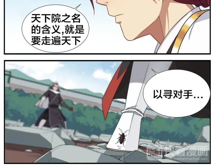 第61话 失望 第31页