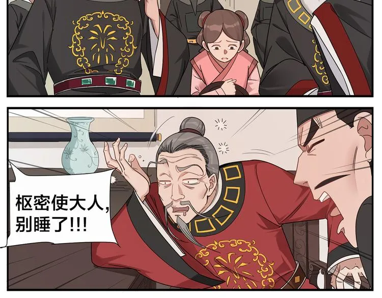第63话 别睡了 第7页