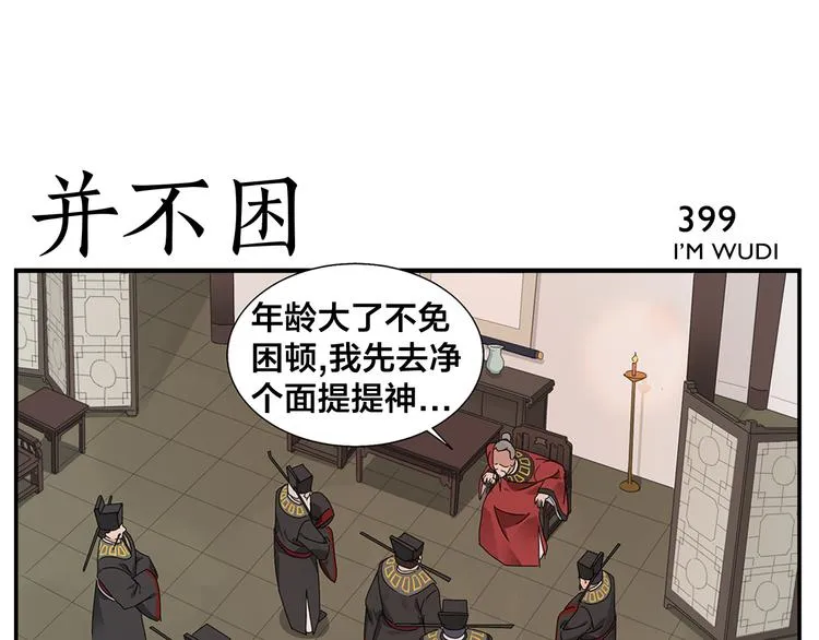 第63话 别睡了 第13页