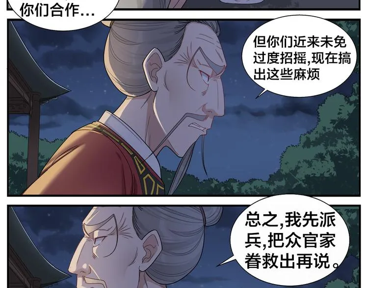 第63话 别睡了 第22页