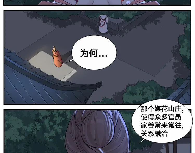 第63话 别睡了 第26页