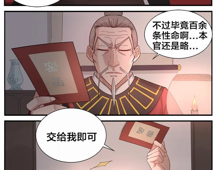 第64话 黑天宫 第6页